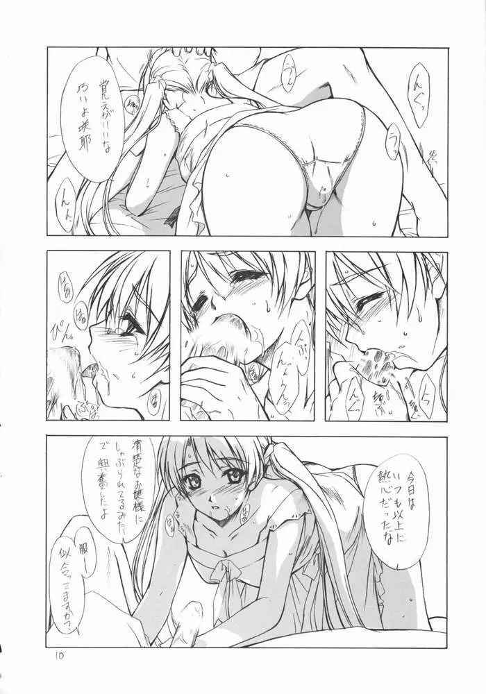 妹姫 -咲耶- - page7