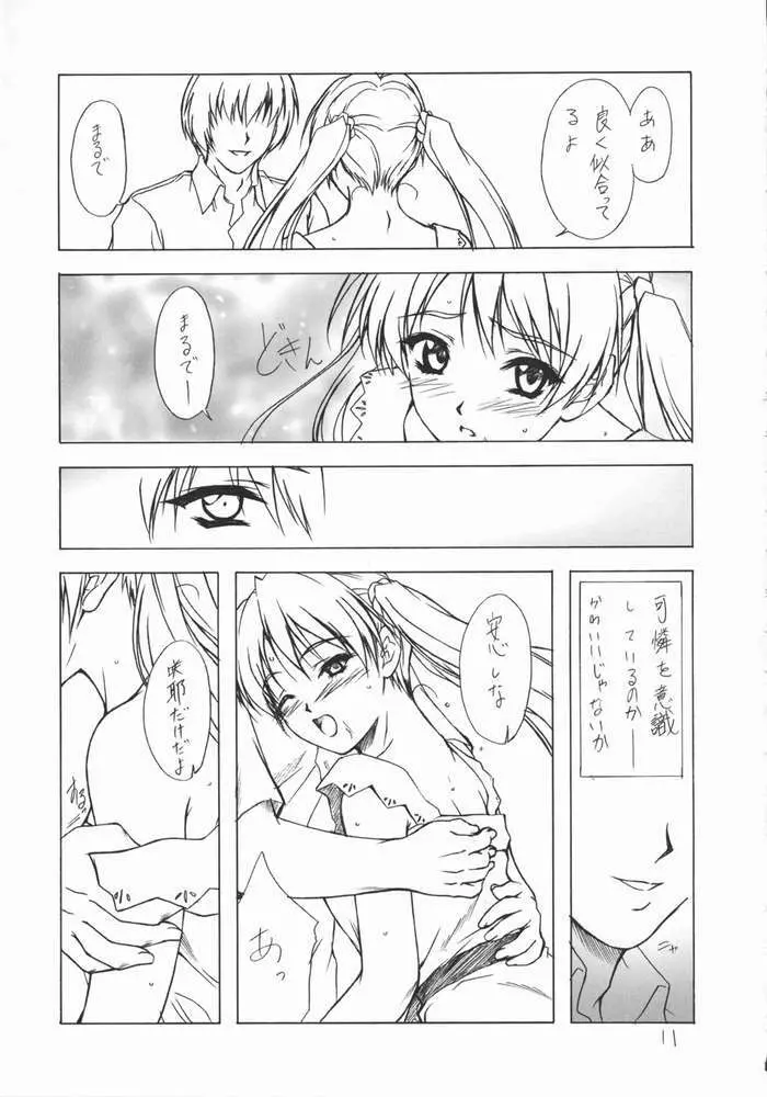 妹姫 -咲耶- - page8