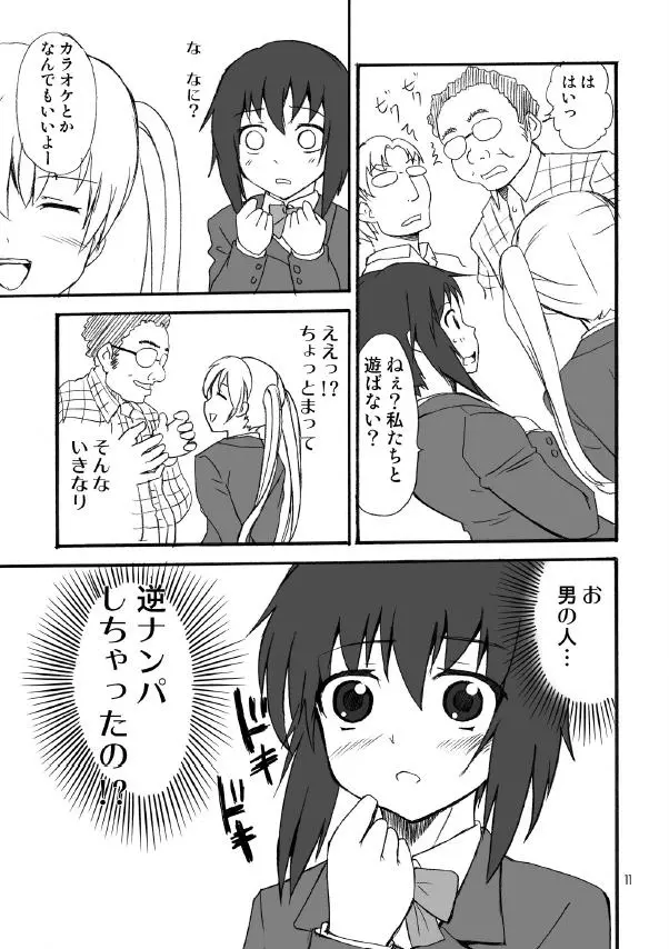 男のコだぞ！？ - page10