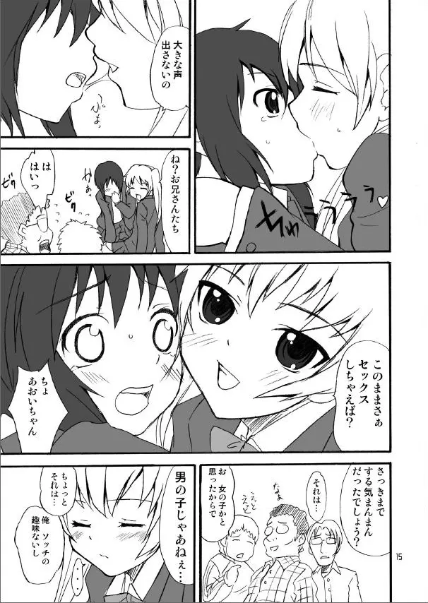 男のコだぞ！？ - page14