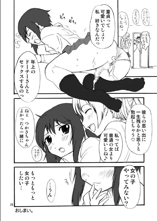 男のコだぞ！？ - page27