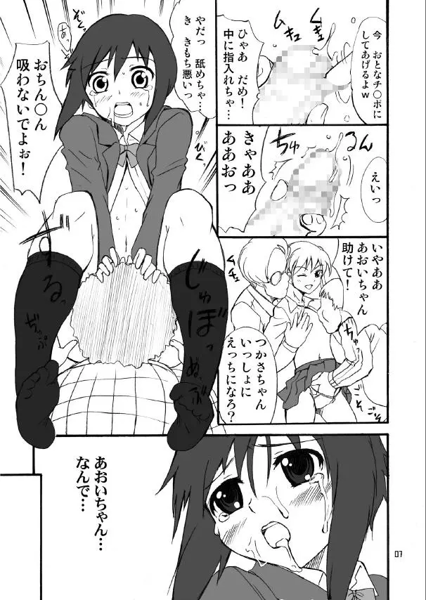 男のコだぞ！？ - page6