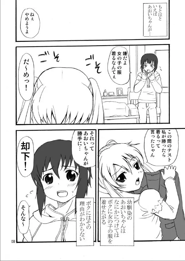 男のコだぞ！？ - page7