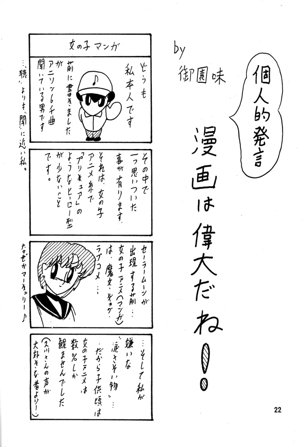 全裸面接 ヌーディスト倶楽部潜入捜査 - page23