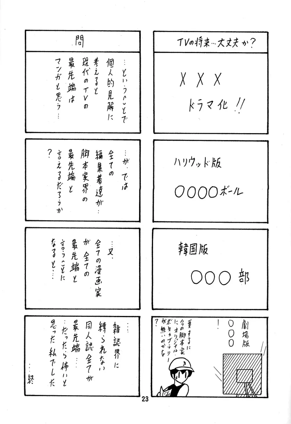 全裸面接 ヌーディスト倶楽部潜入捜査 - page24