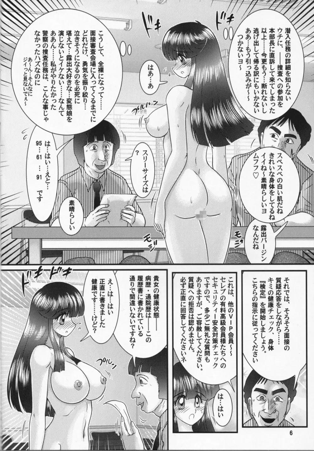 全裸面接 ヌーディスト倶楽部潜入捜査 - page7