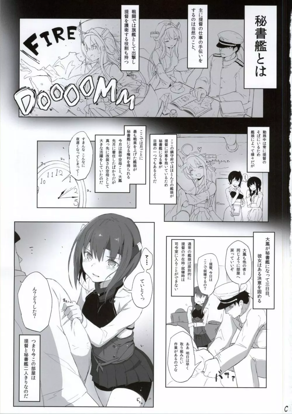 秘書艦としてのおつとめ - page2