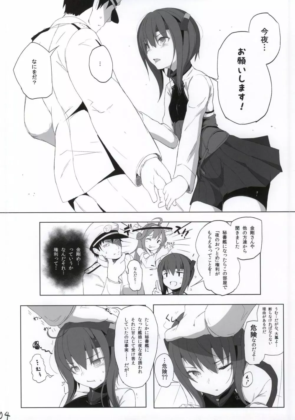 秘書艦としてのおつとめ - page3