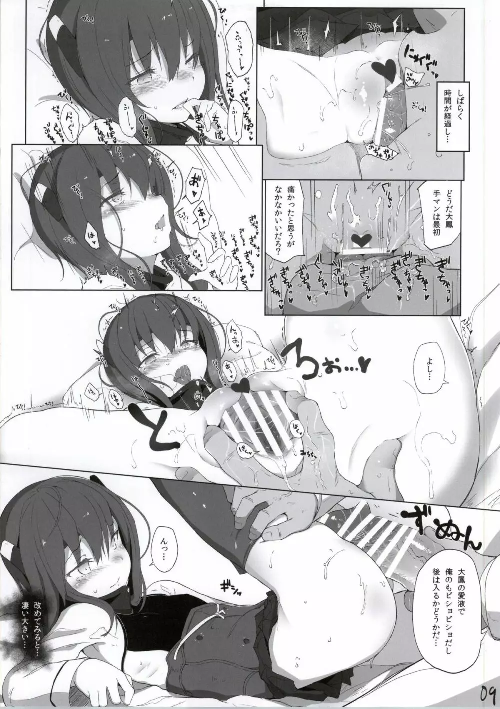 秘書艦としてのおつとめ - page8