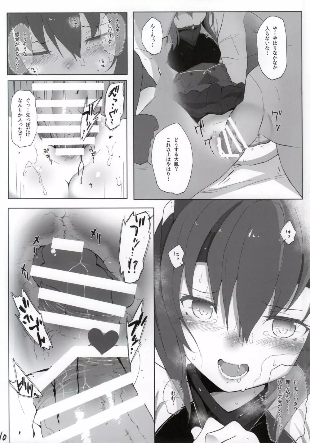 秘書艦としてのおつとめ - page9