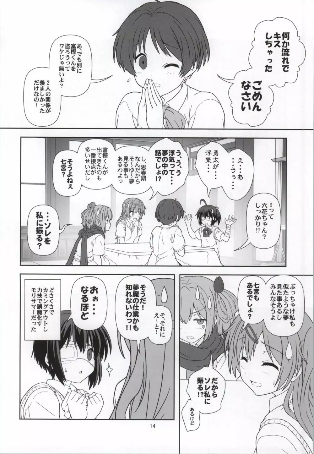 中2病だと恋がキツイ! 興 - page13