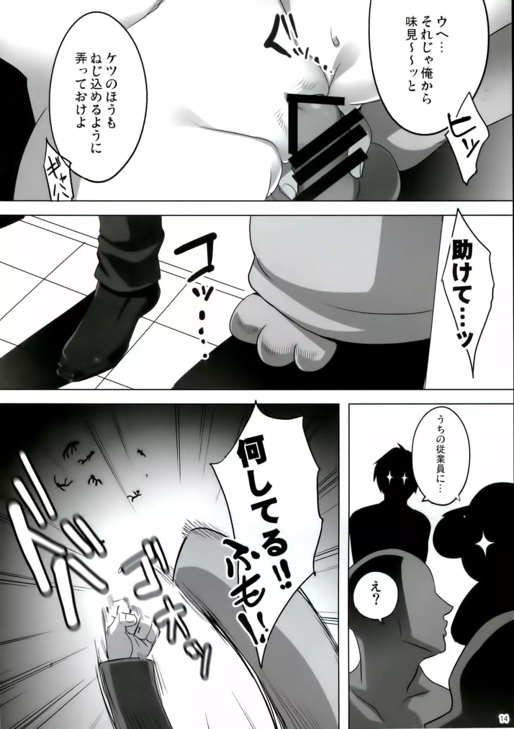 甘城ムチャブリッリアントパーク - page13