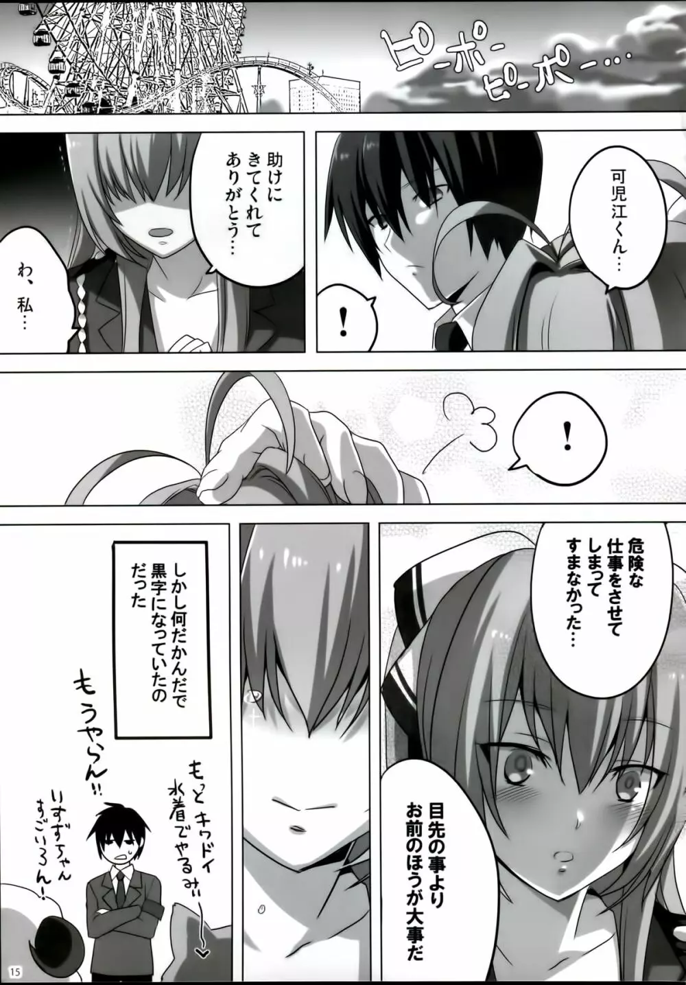 甘城ムチャブリッリアントパーク - page14