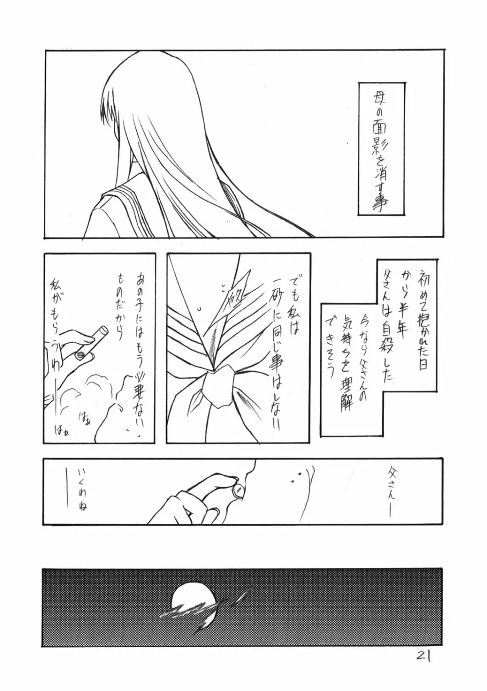 雪月花 - page20