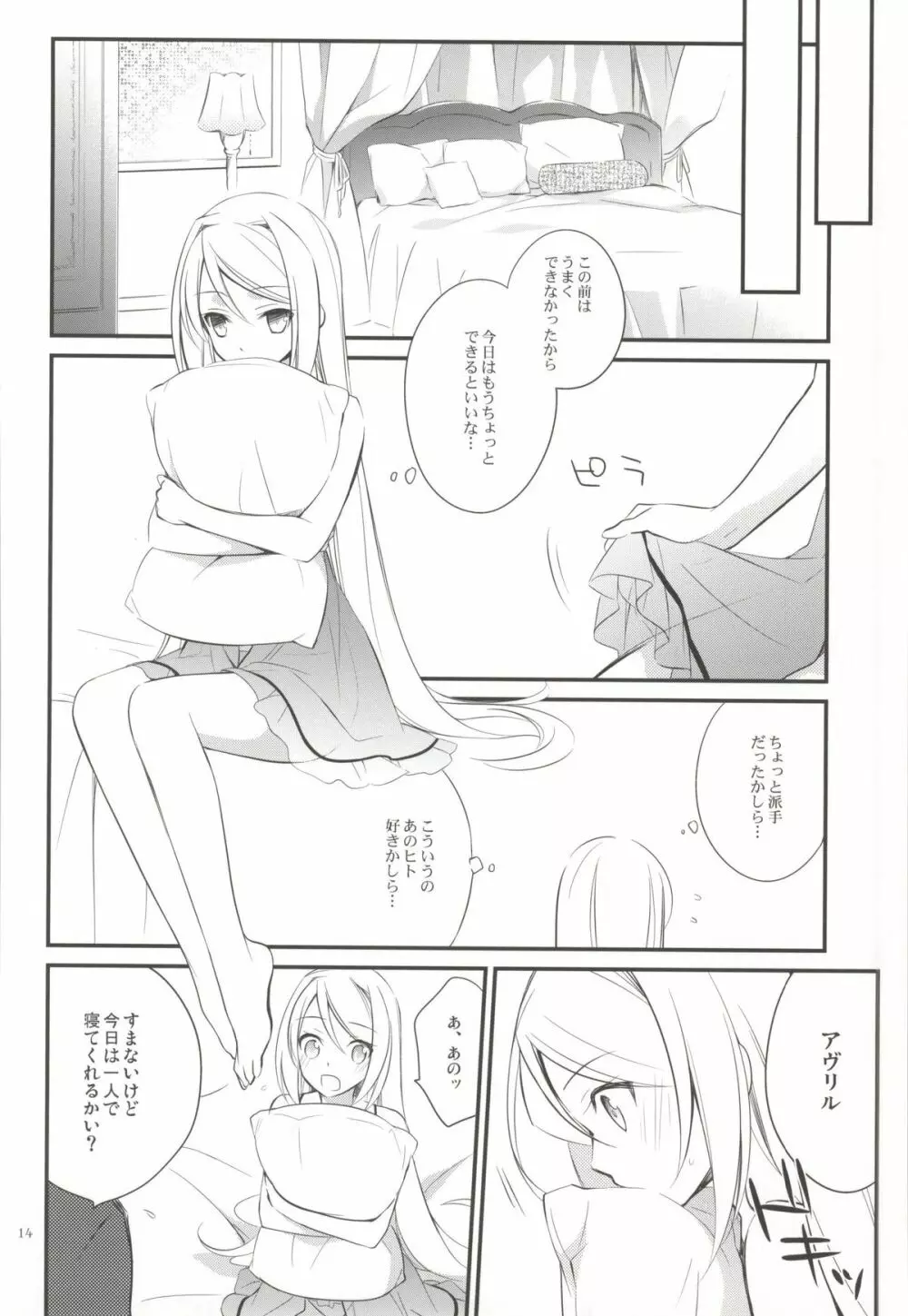 俺嫁女王 - page11