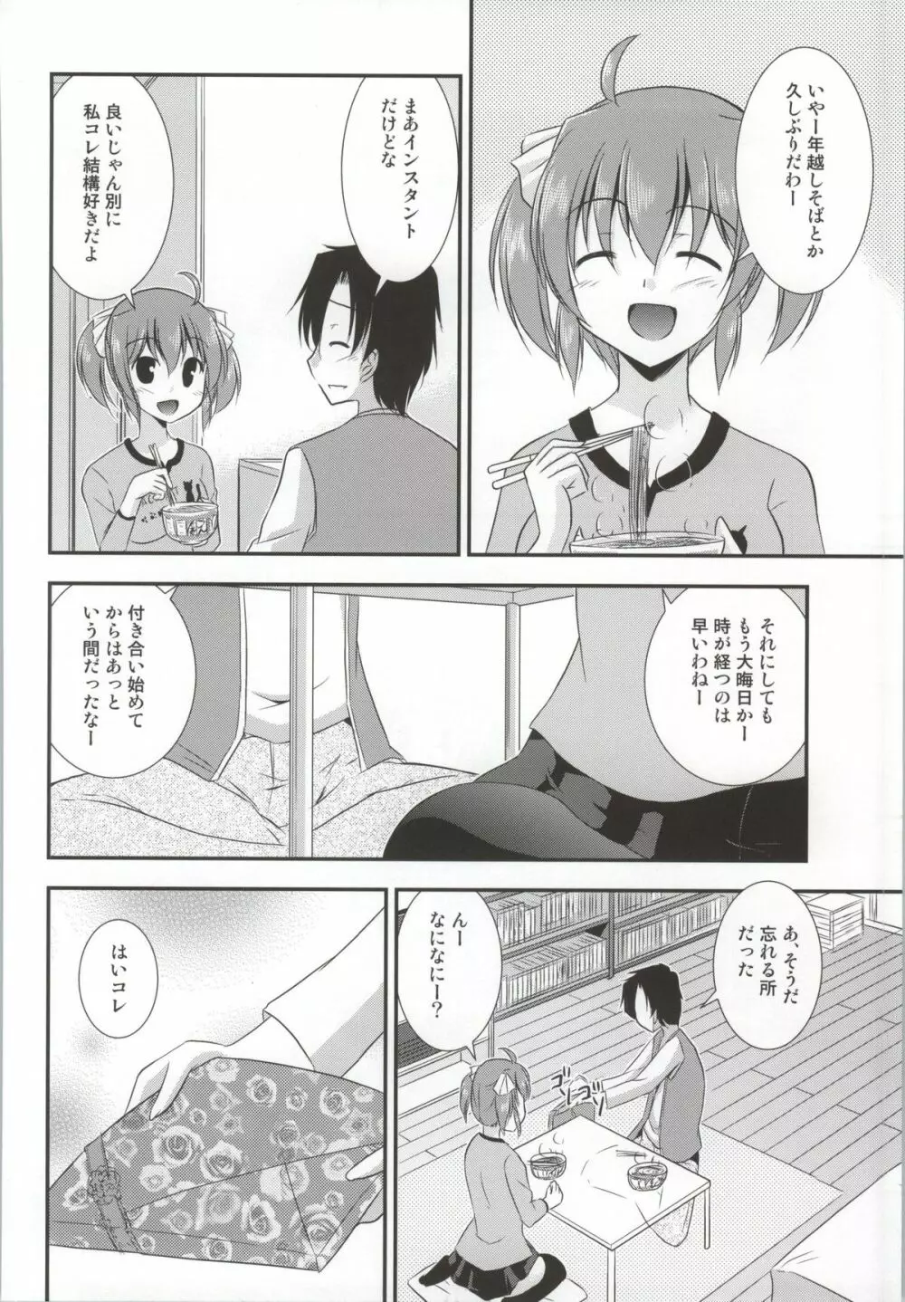 君は私の羊飼い - page3