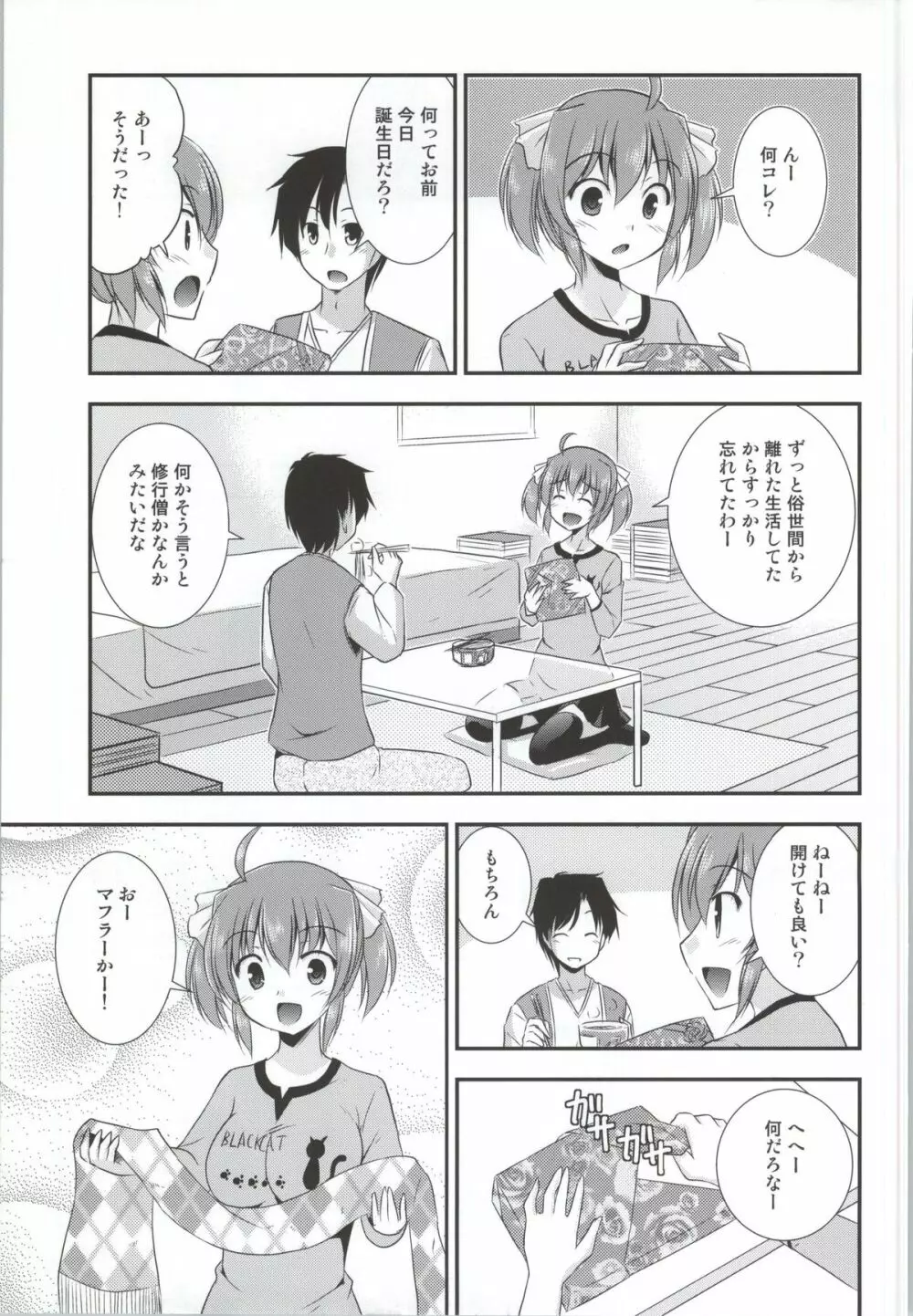 君は私の羊飼い - page4