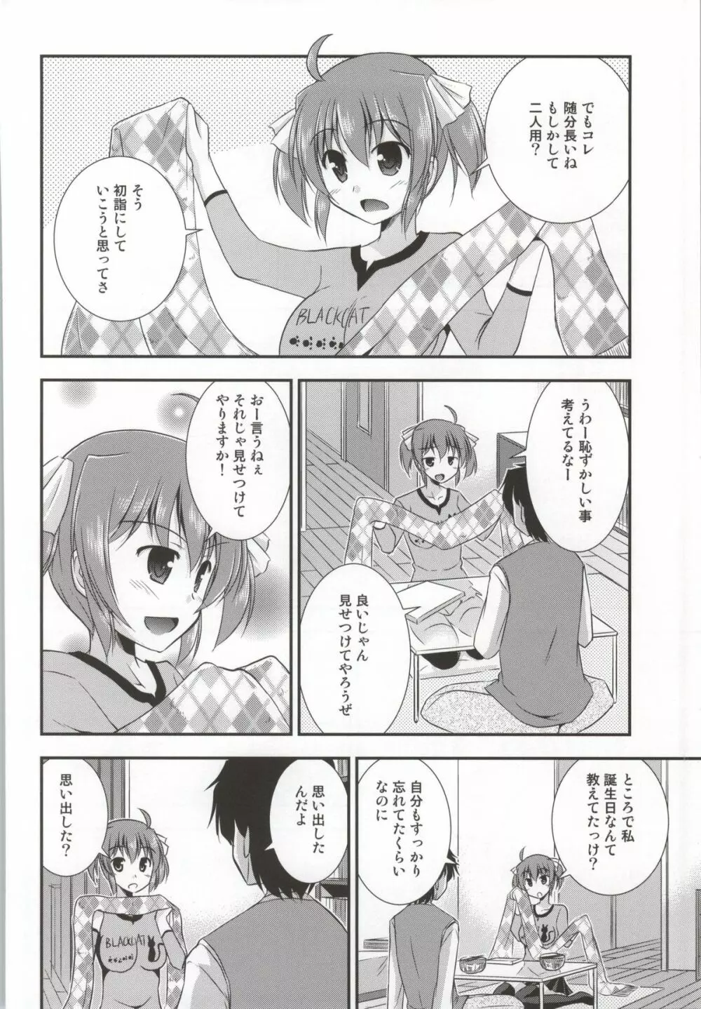 君は私の羊飼い - page5