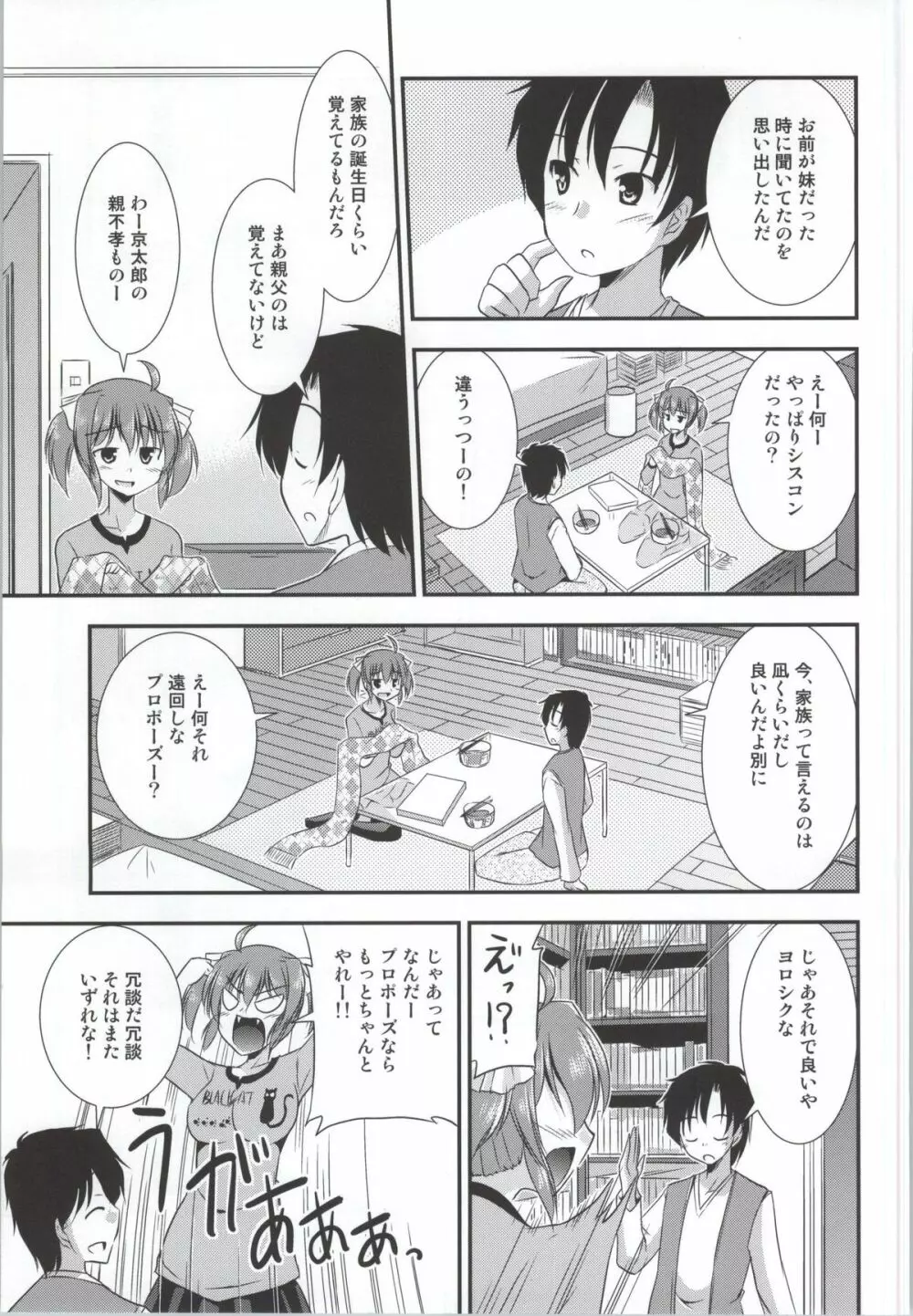 君は私の羊飼い - page6