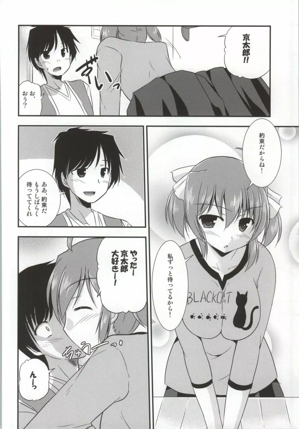 君は私の羊飼い - page7