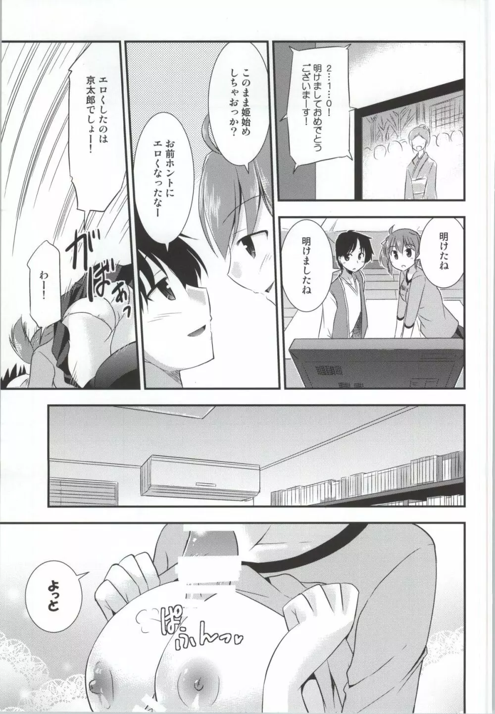 君は私の羊飼い - page8