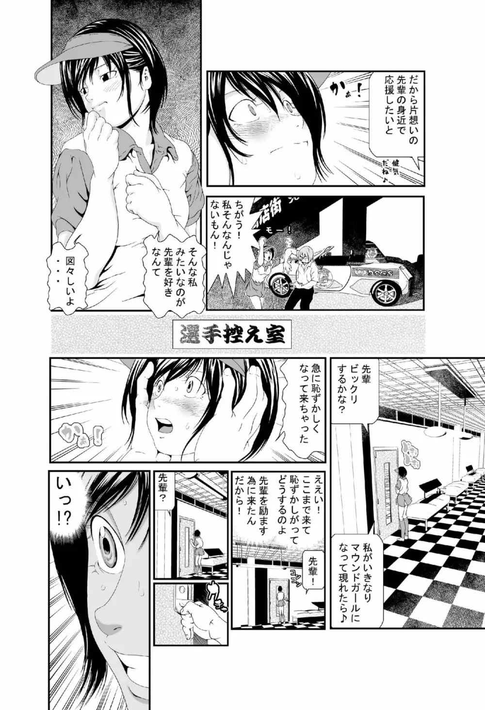 働く女の子バラエティー - page6