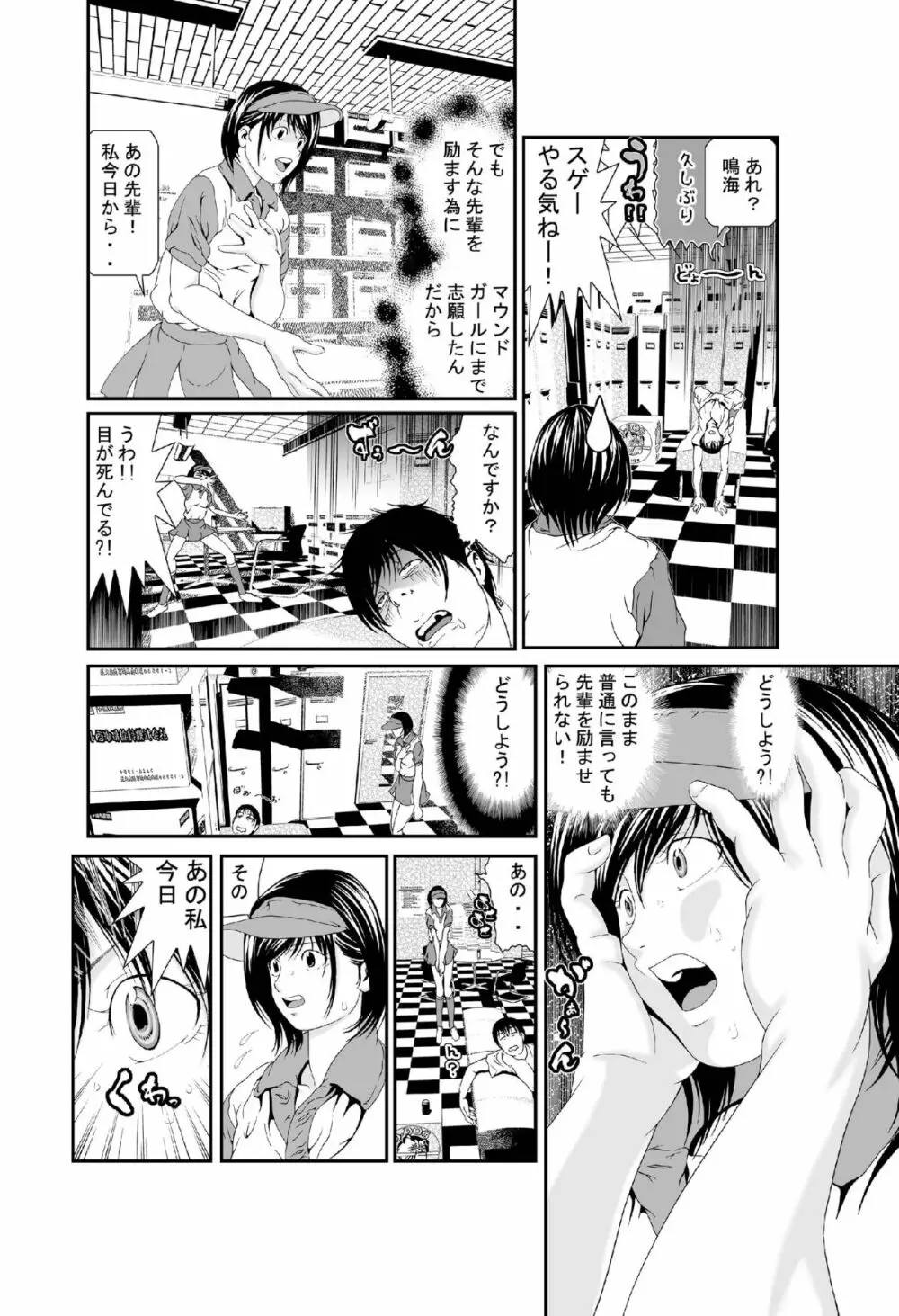 働く女の子バラエティー - page8