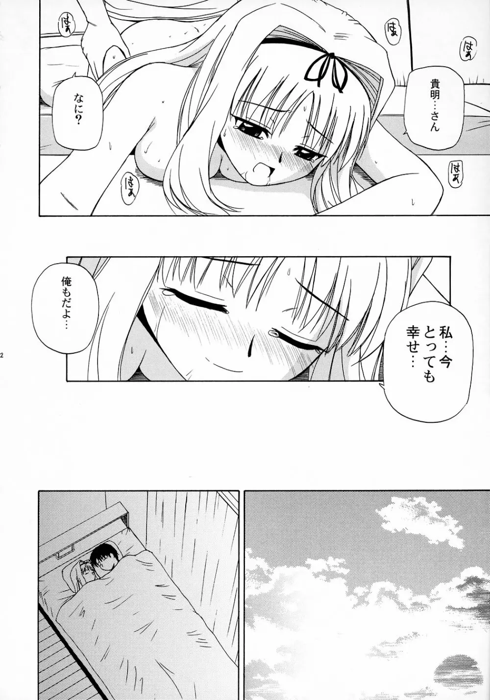 さーりゃんといっしょ2 - page21