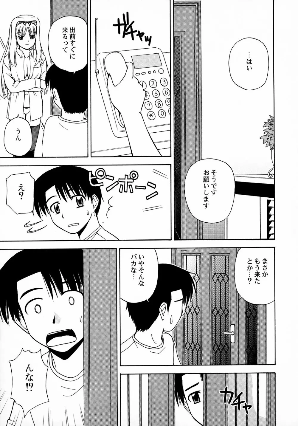 さーりゃんといっしょ2 - page8