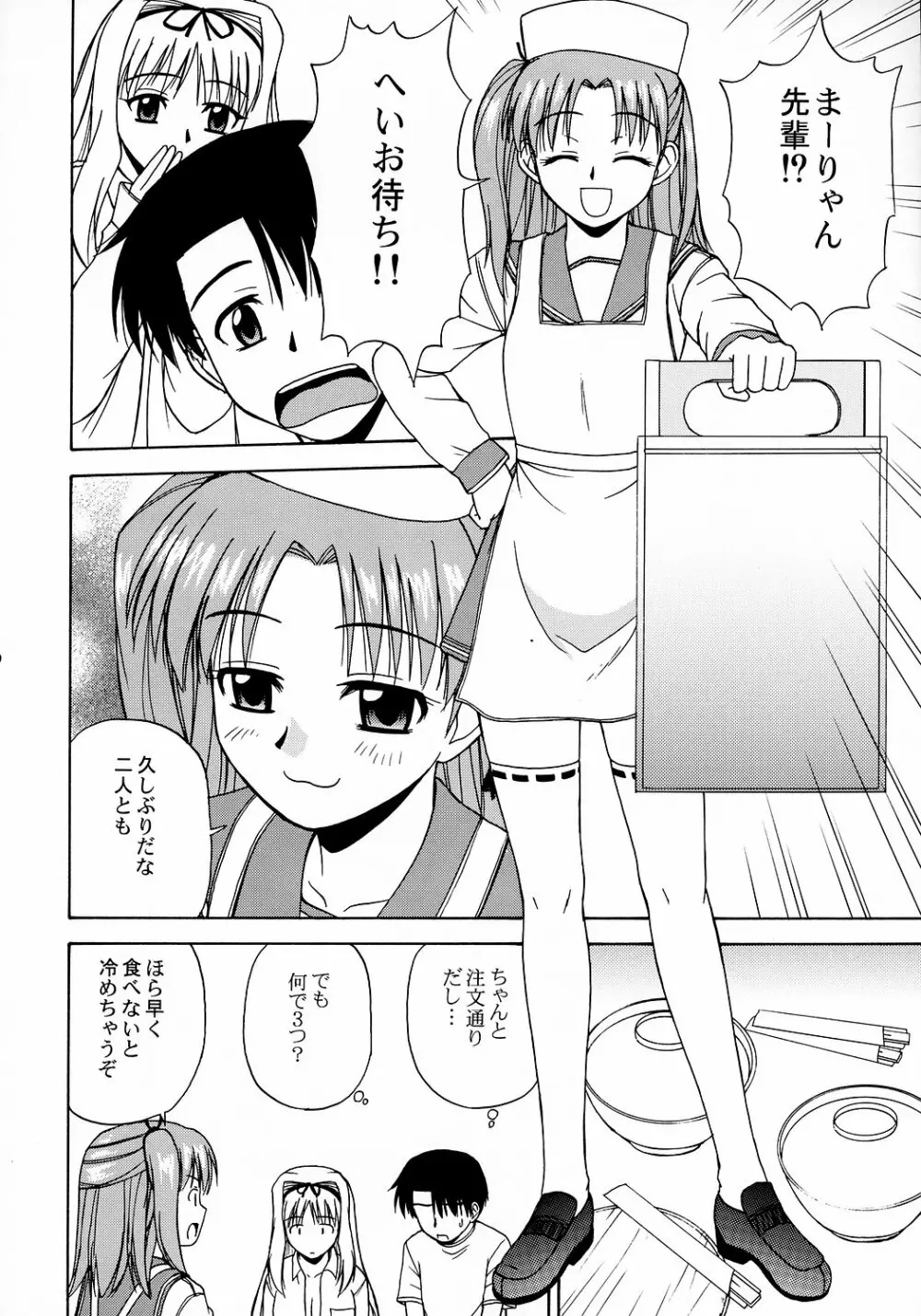 さーりゃんといっしょ2 - page9