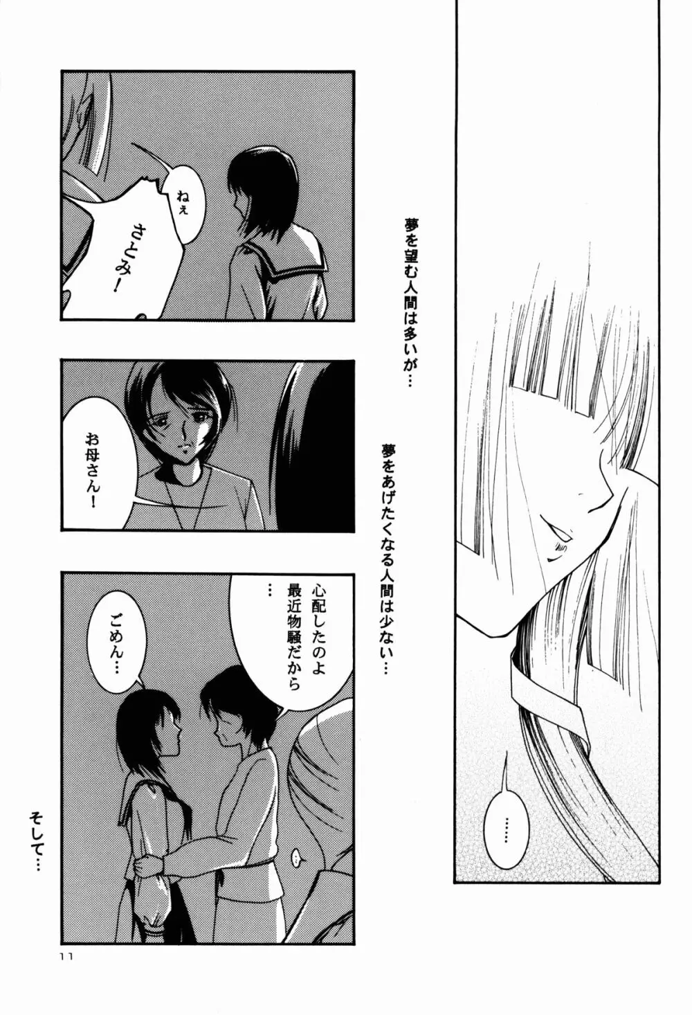 舞姫 - page11