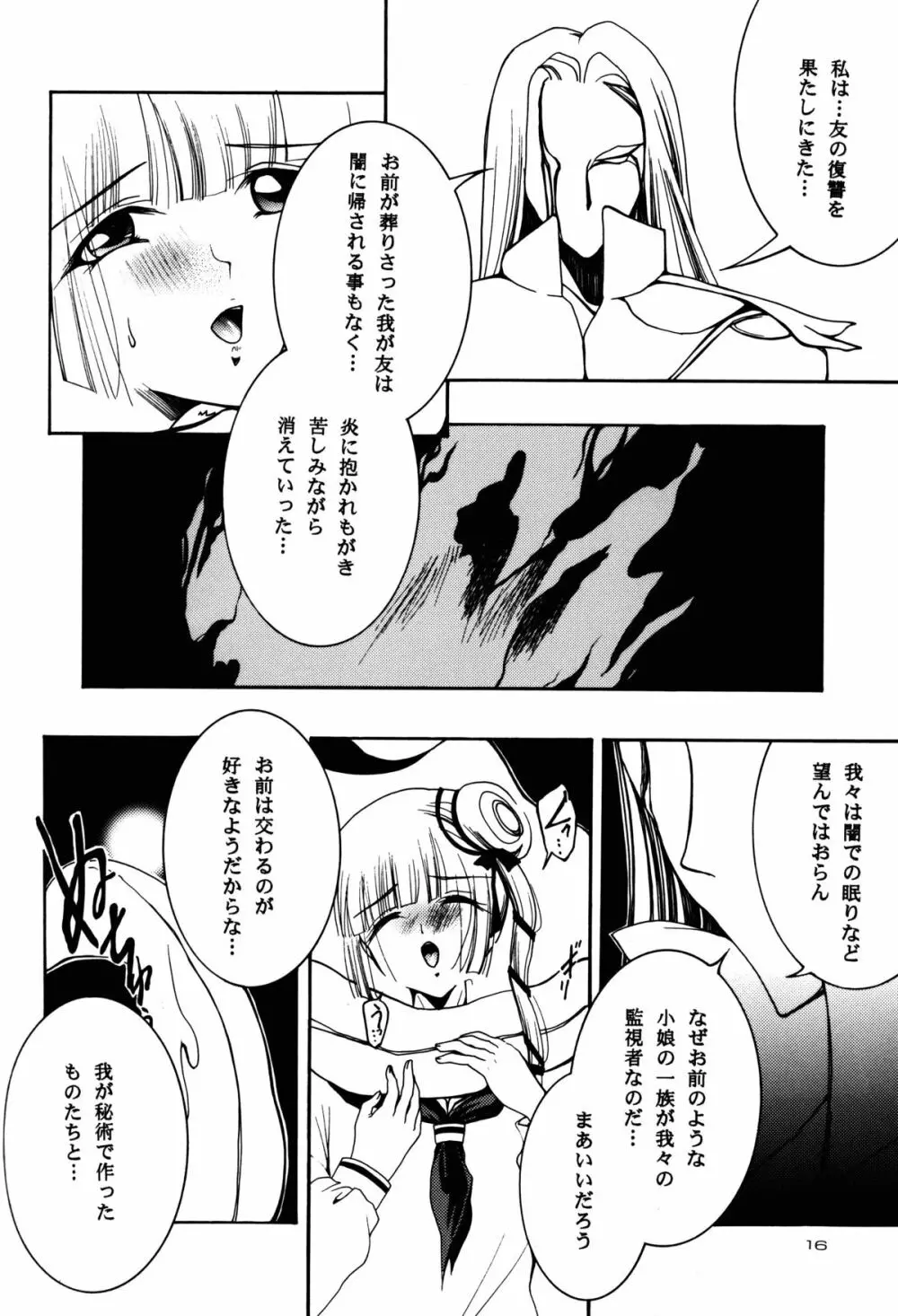 舞姫 - page16