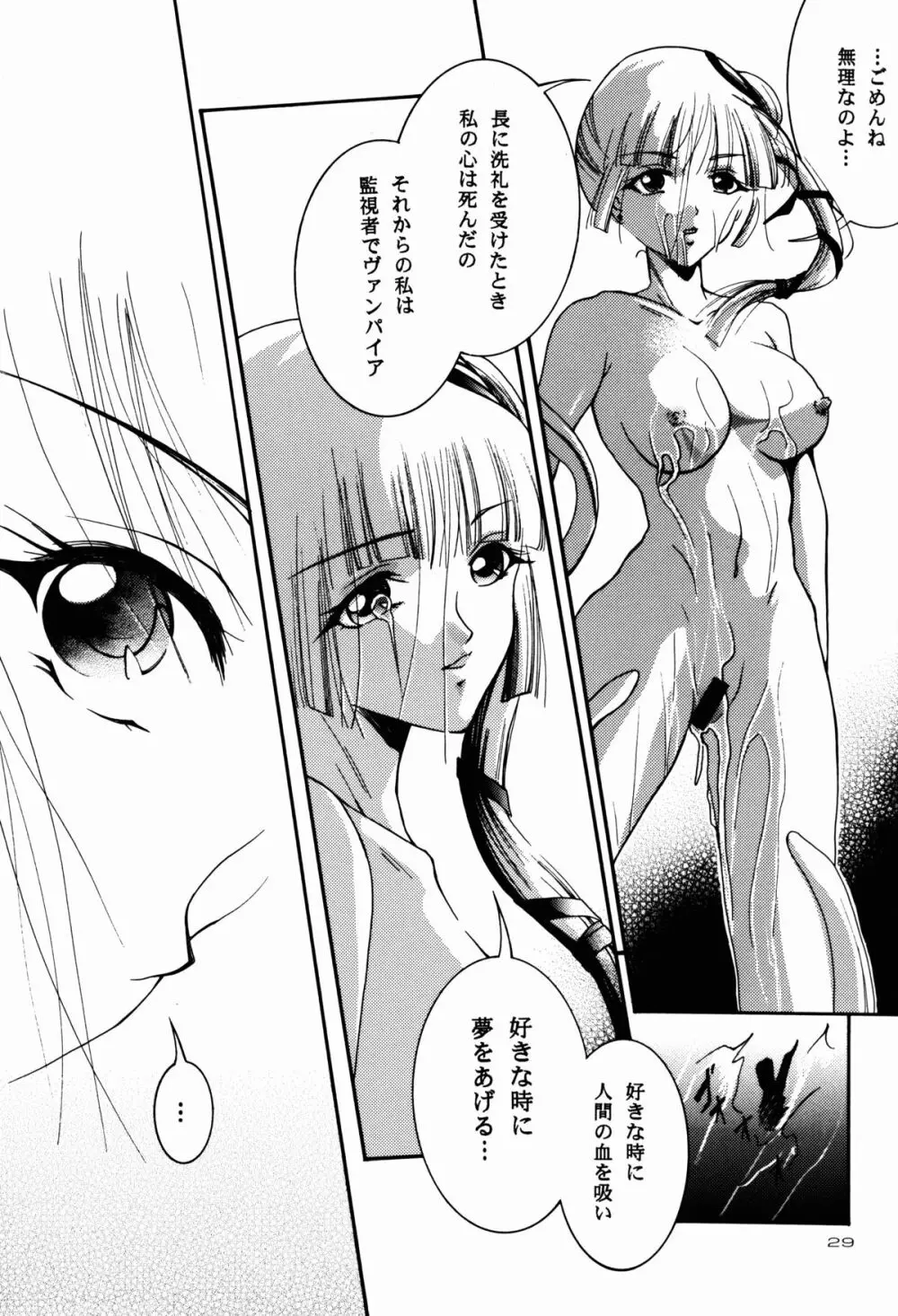 舞姫 - page29