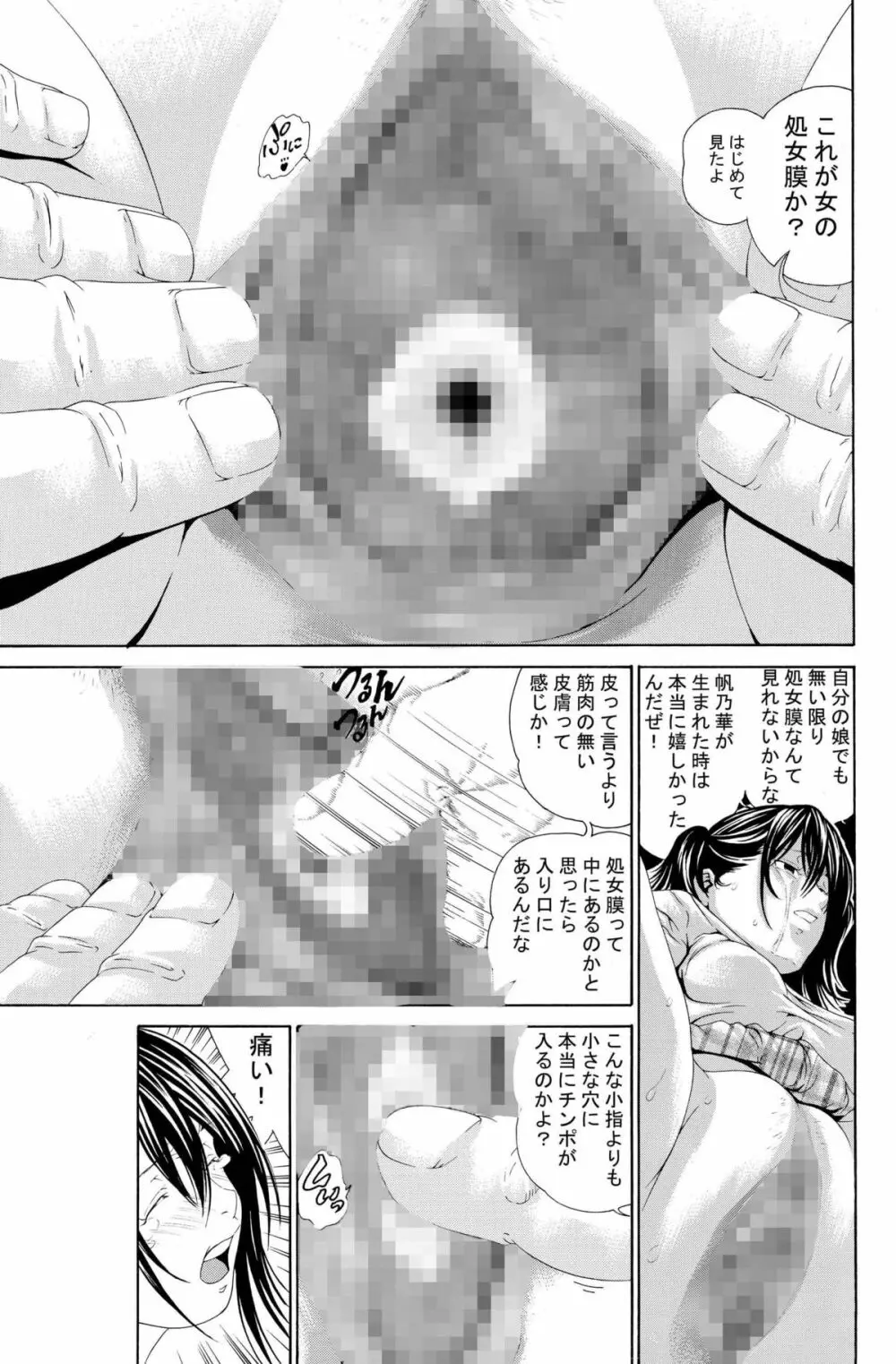 近親相姦～実娘陵辱～ - page15