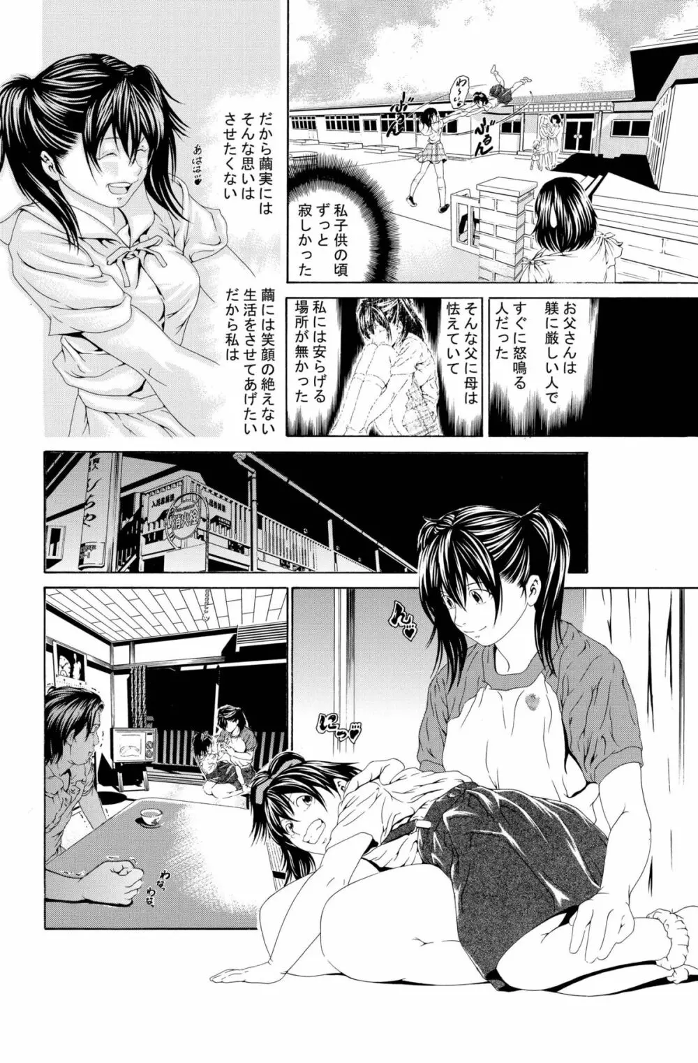 近親相姦～実娘陵辱～ - page6