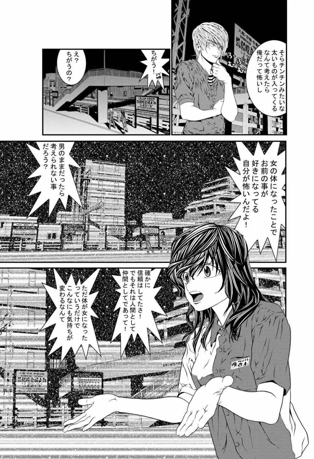 近親相姦～実娘陵辱～ - page61