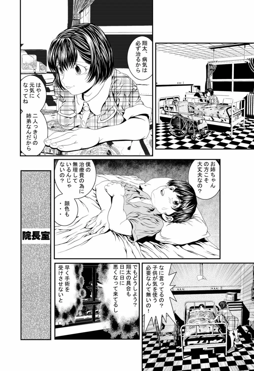 近親相姦～実娘陵辱～ - page70