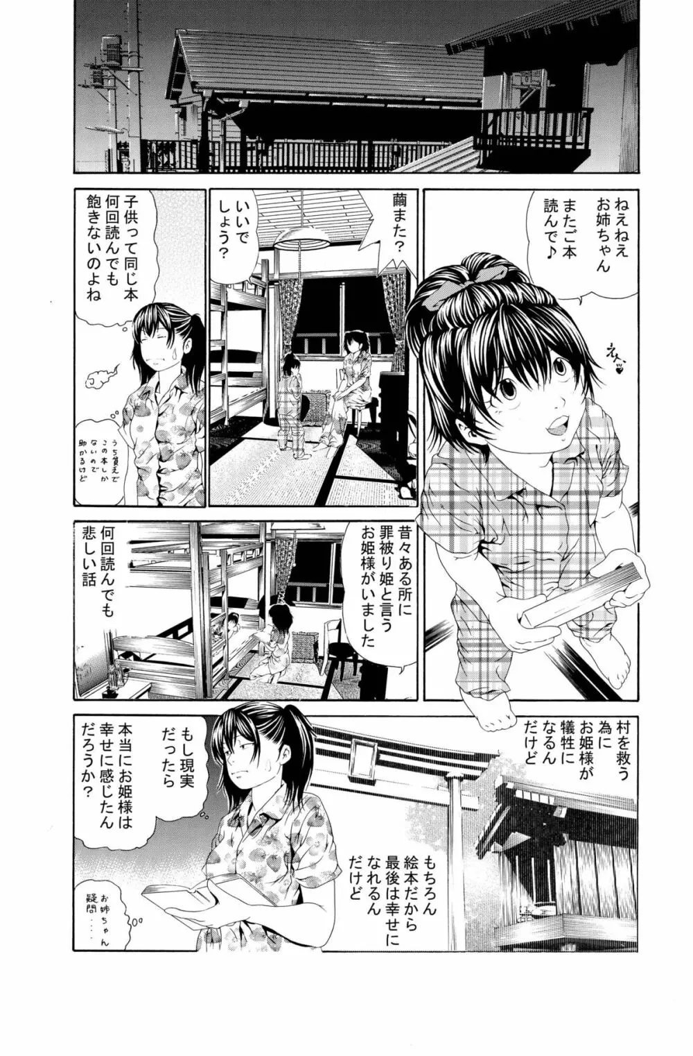 近親相姦～実娘陵辱～ - page9