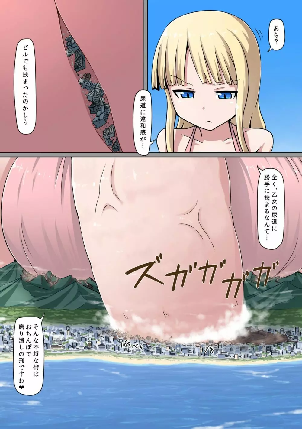 ニマグ ダイベふたなりの物語 - page16