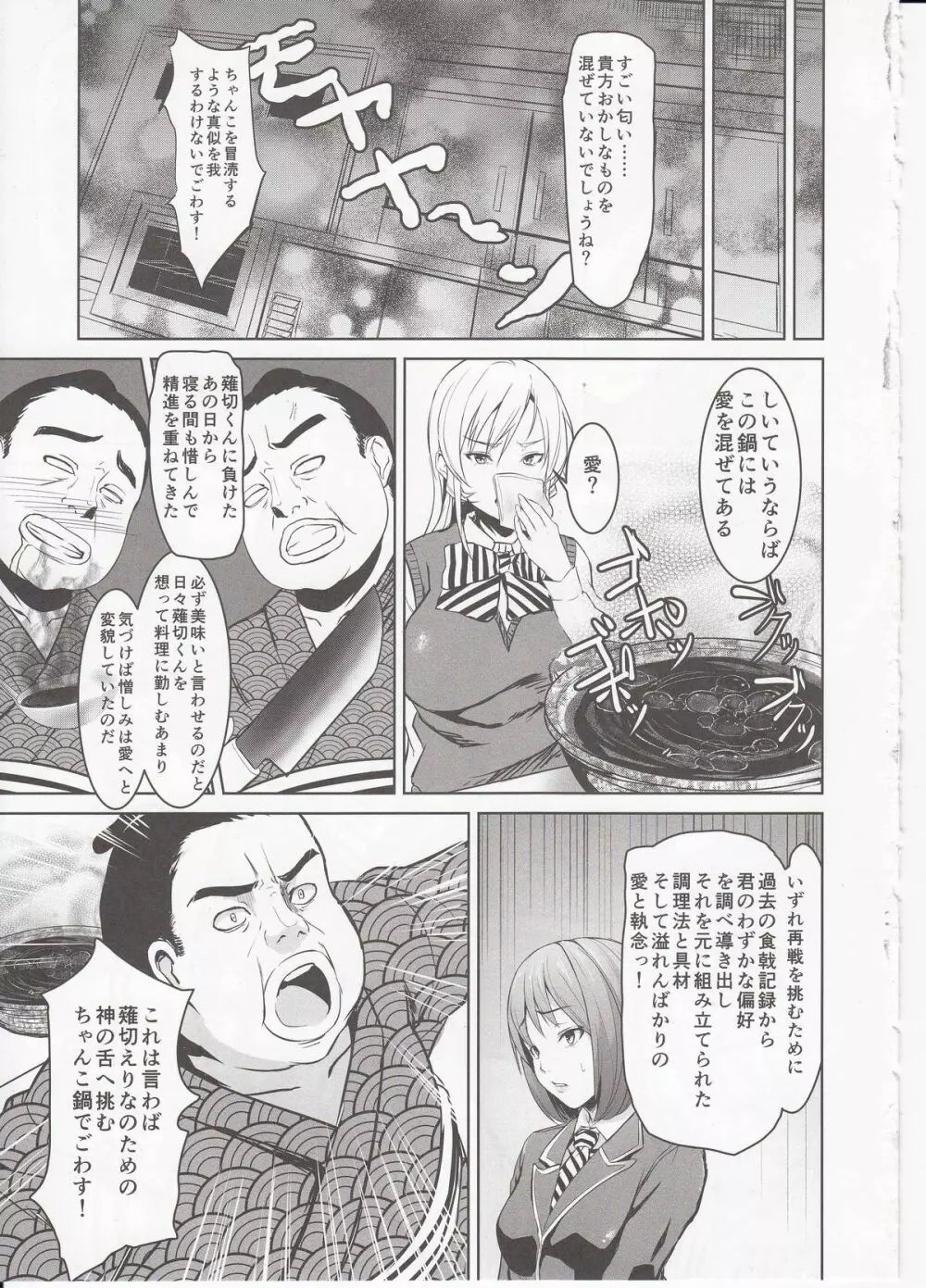 食癖のスペルマ - page4