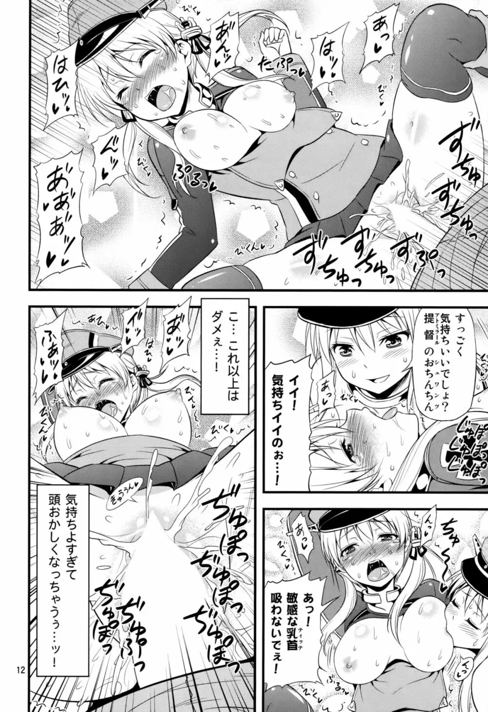 姦これ!5 ～ビスマルクとプリンツがイキまくり無限絶頂でダーンケ!～ - page11