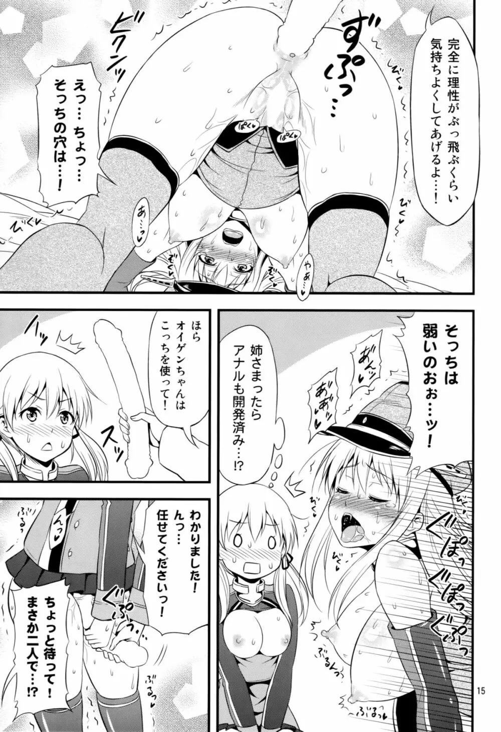 姦これ!5 ～ビスマルクとプリンツがイキまくり無限絶頂でダーンケ!～ - page14