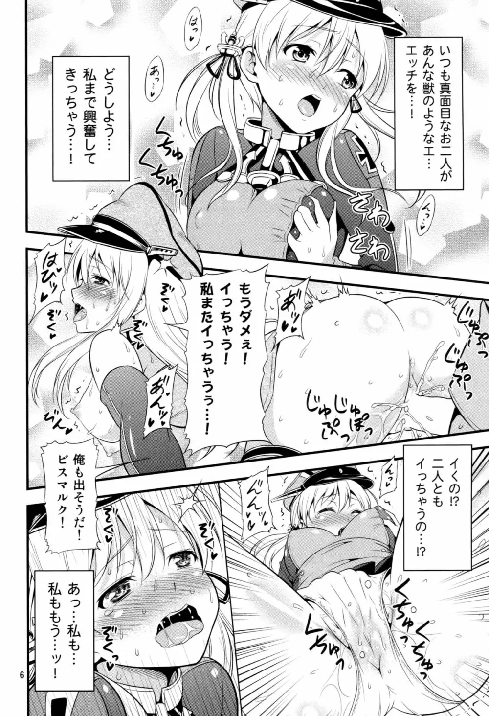 姦これ!5 ～ビスマルクとプリンツがイキまくり無限絶頂でダーンケ!～ - page5