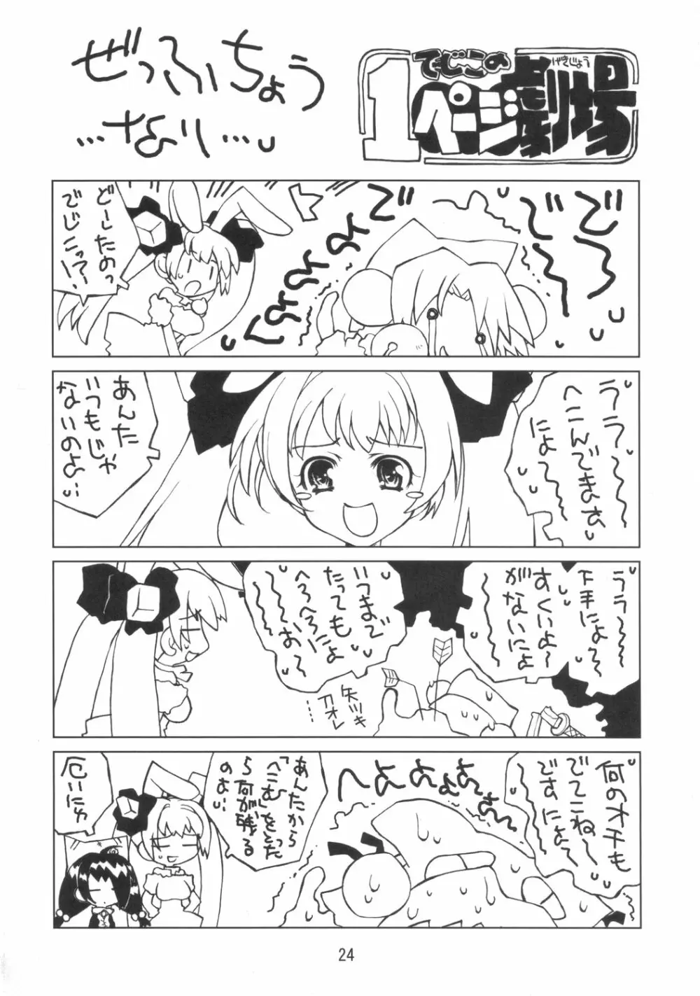 きゅあきゅあSS - page23