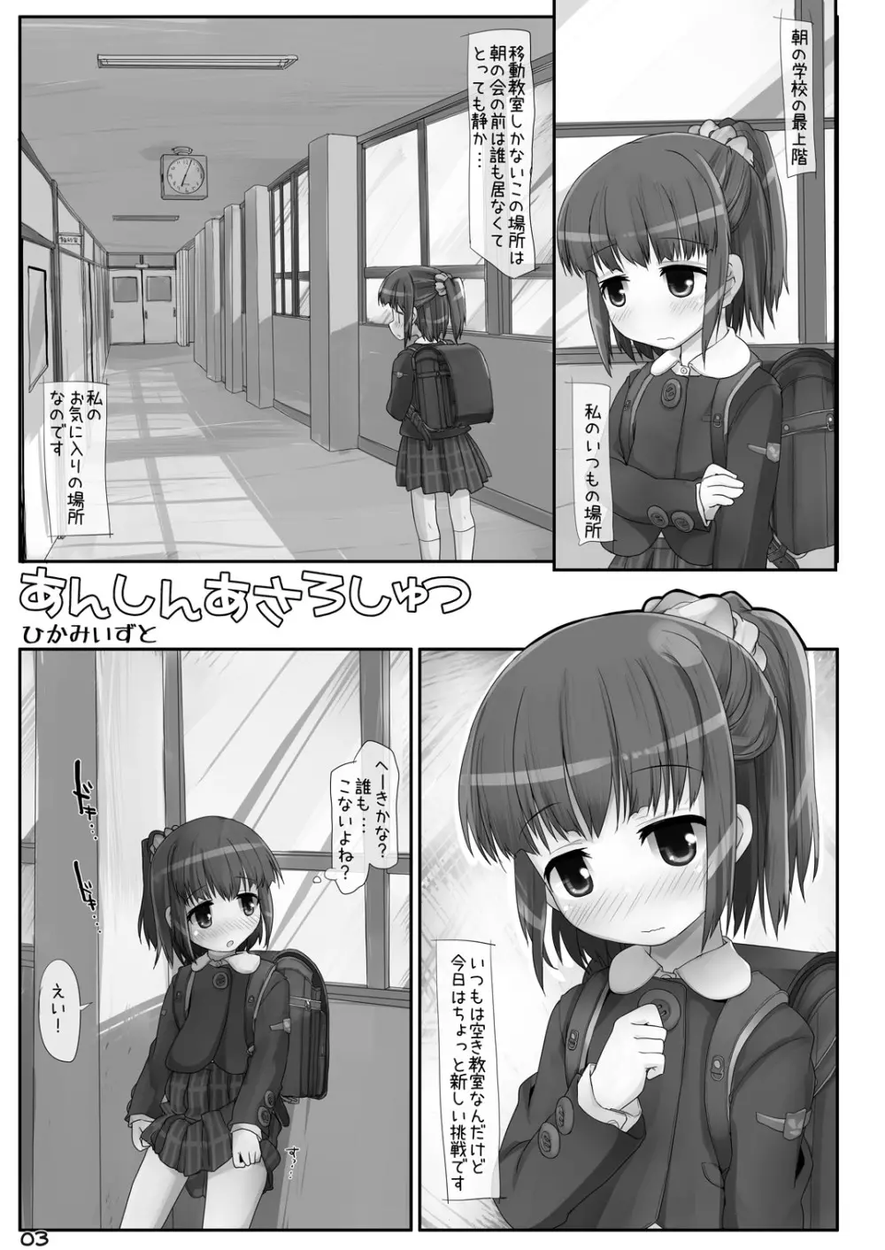 あんしんあさろしゅつ - page3