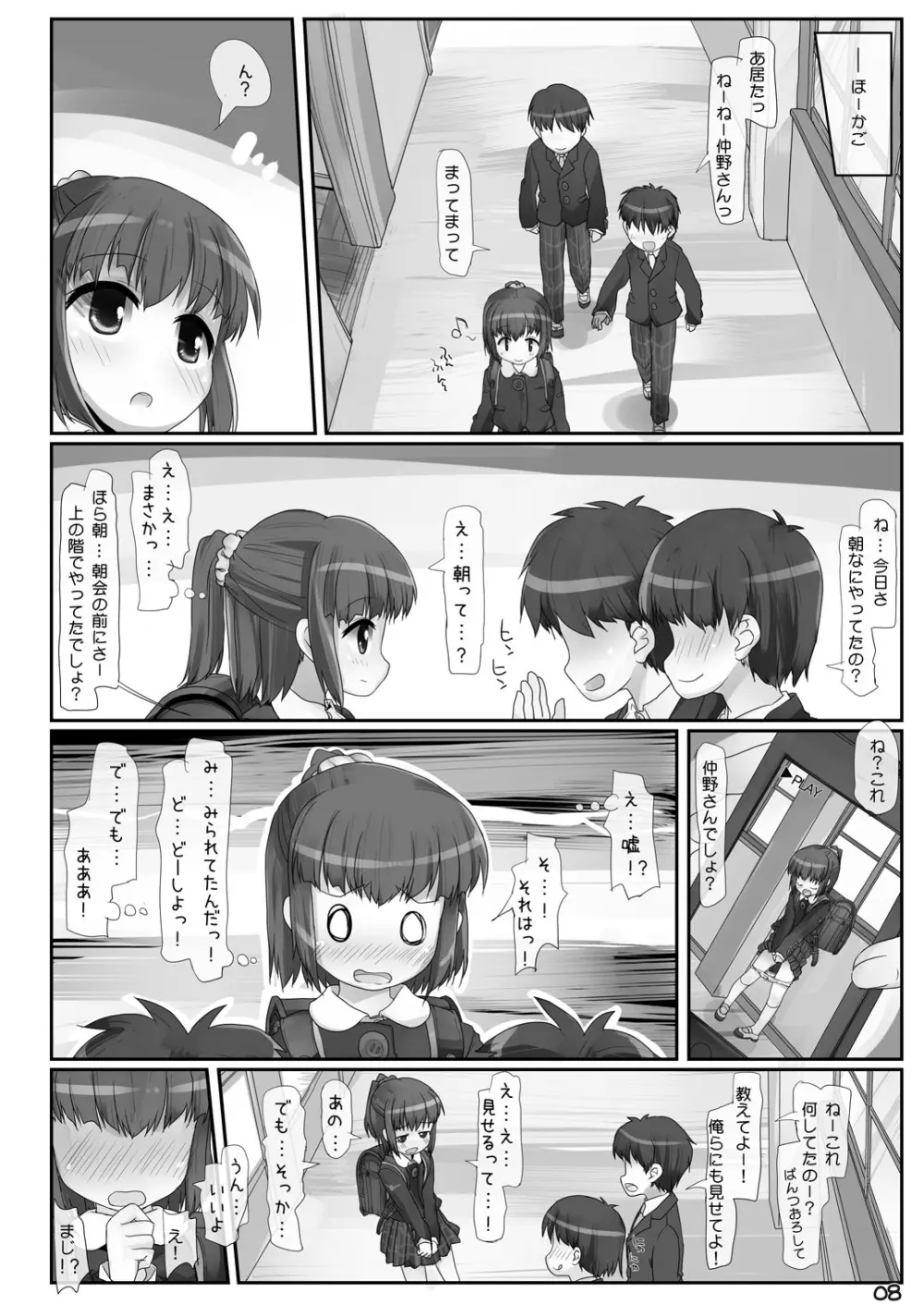 あんしんあさろしゅつ - page8