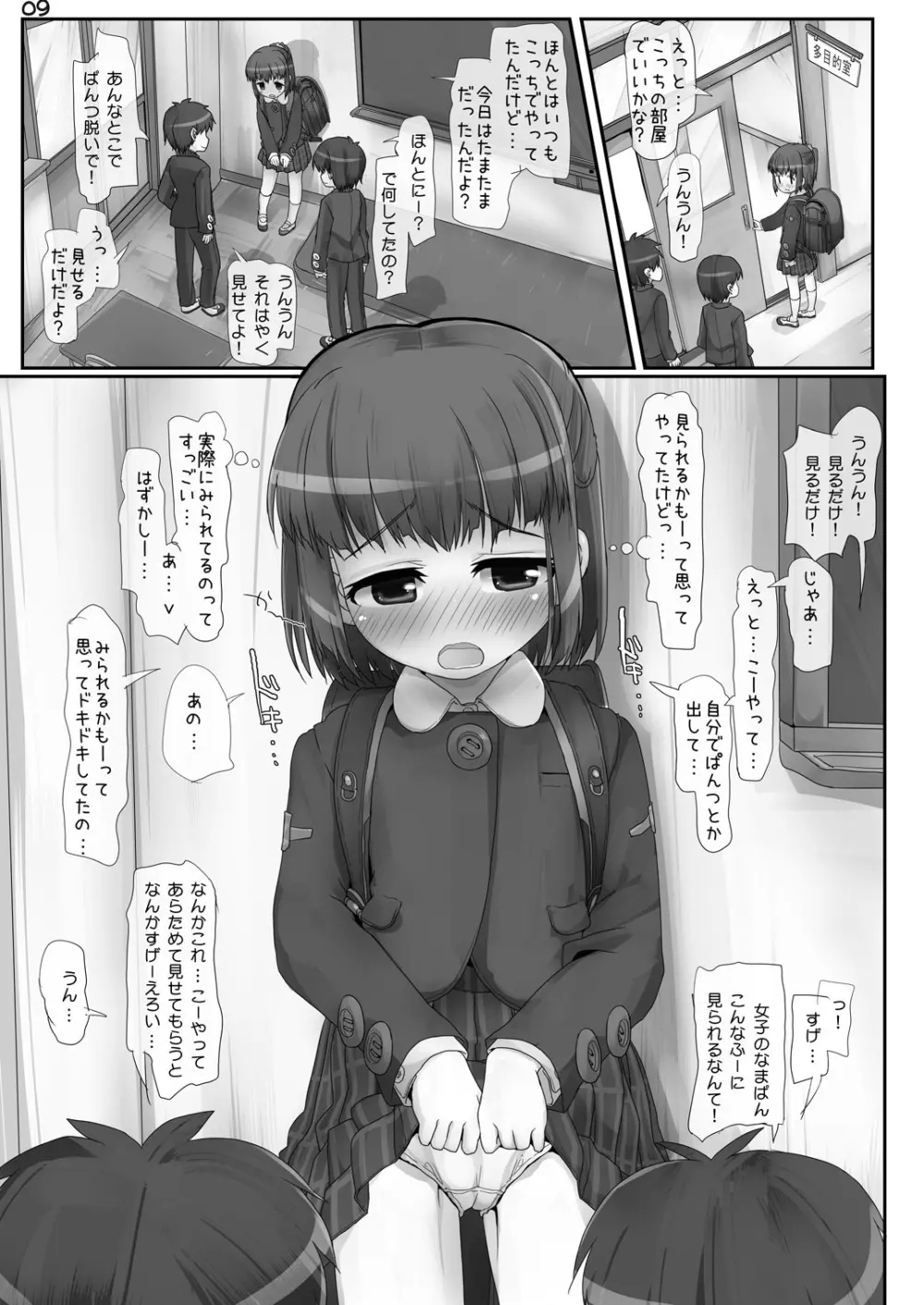 あんしんあさろしゅつ - page9