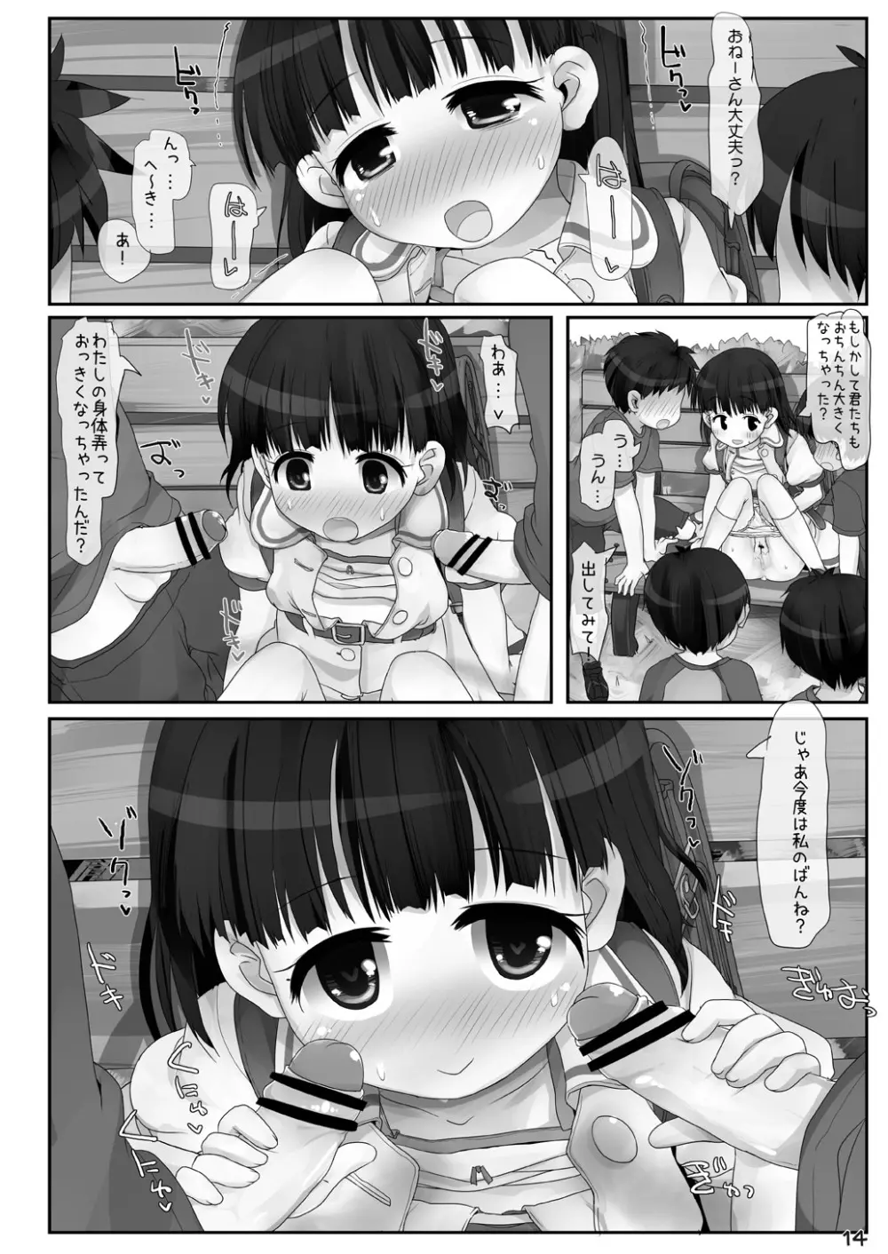 こうえんのおねーさん - page14