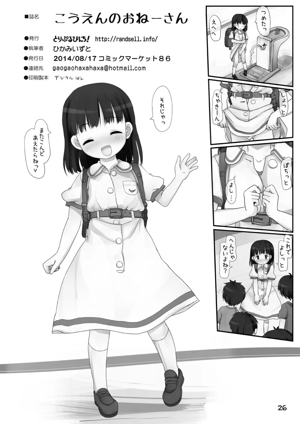 こうえんのおねーさん - page26