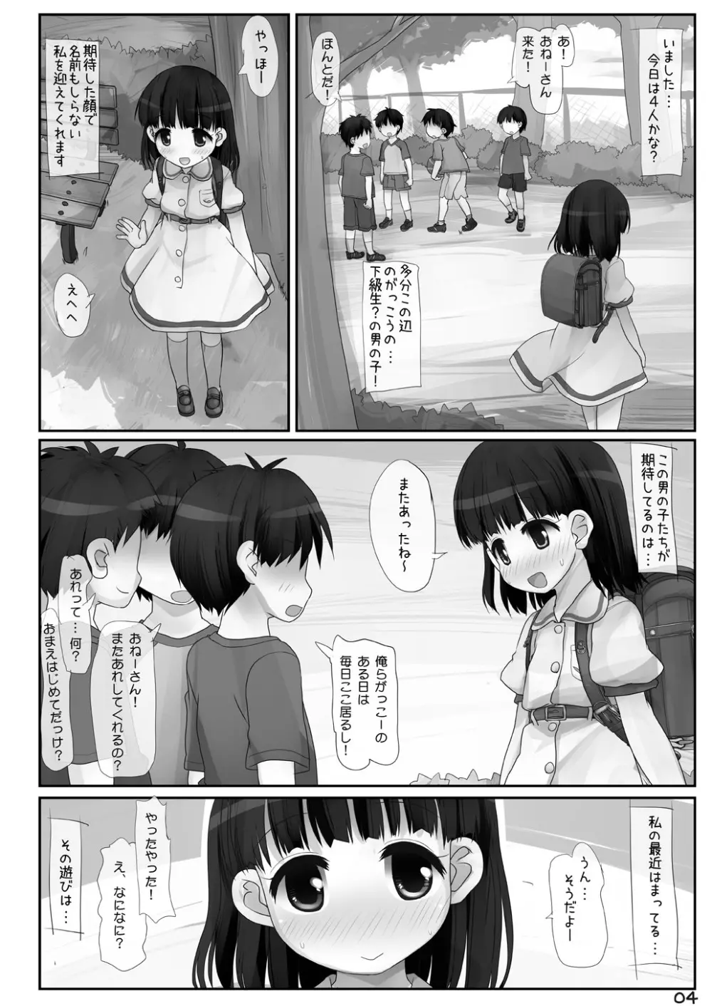 こうえんのおねーさん - page4